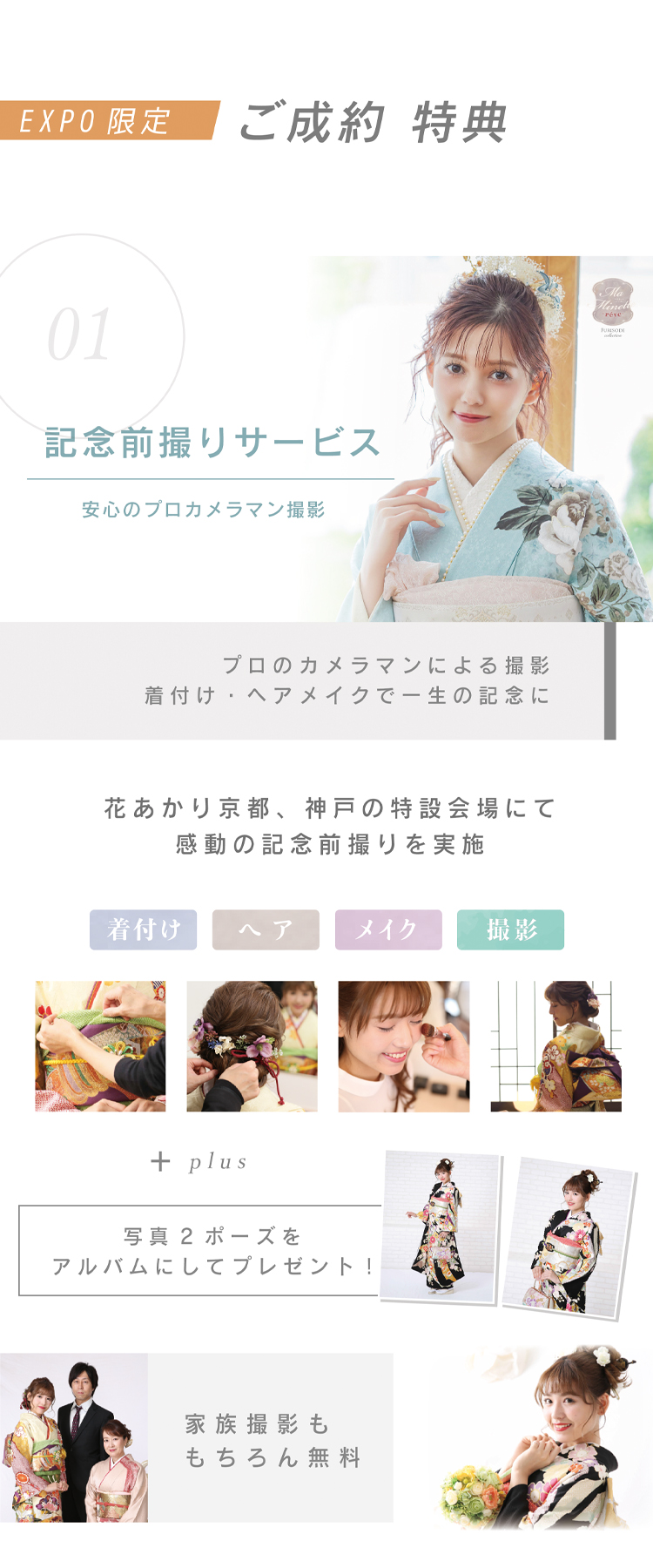 ご成約特典 記念前撮りサービス