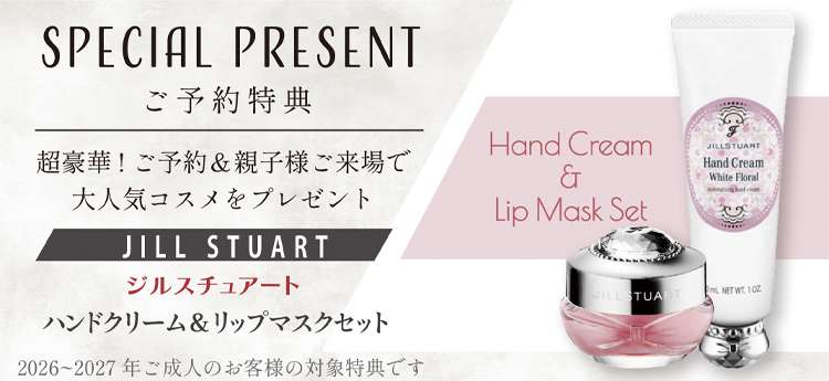 超豪華!ご予約＆親子様ご来場で選べる大人気コスメをプレゼント