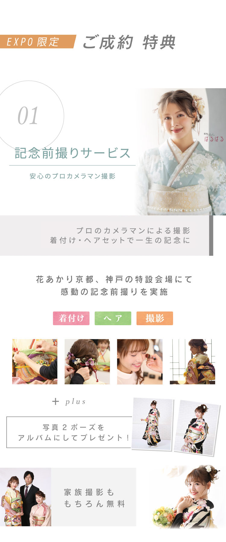 ご成約特典 記念前撮りサービス