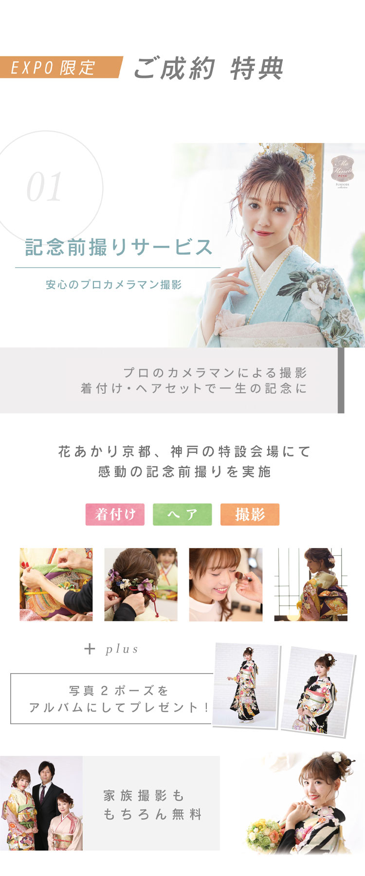ご成約特典 記念前撮りサービス